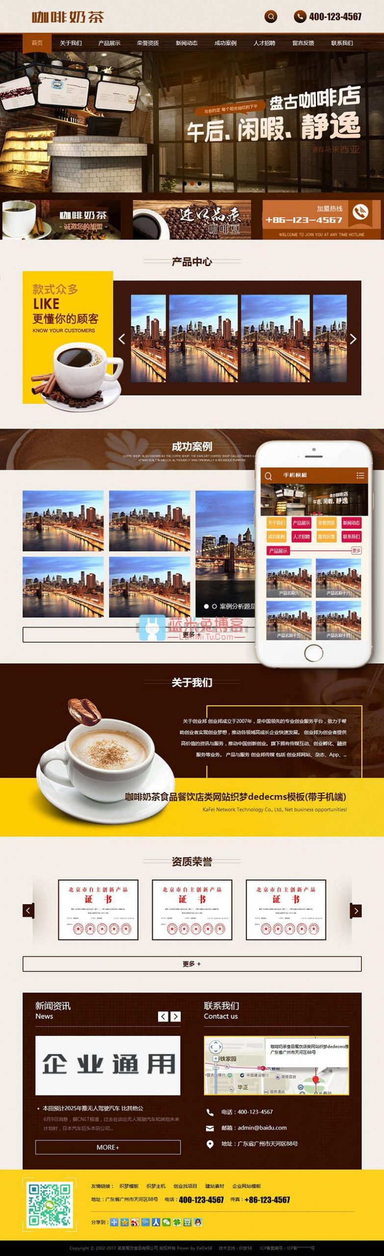织梦dedecms模板 咖啡奶茶食品餐饮店类网站(带手机端)+PC+移动端+利于SEO优化-蓝米兔博客